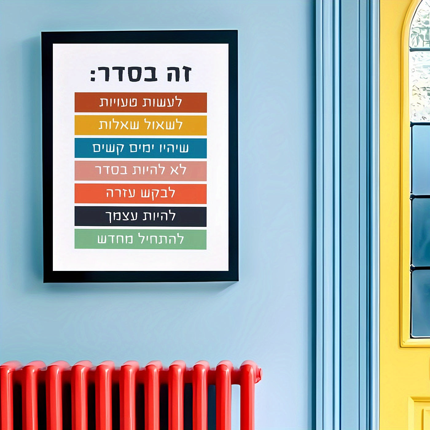 פוסטר “זה בסדר:” – תזכורת רכה לשגרה טובה