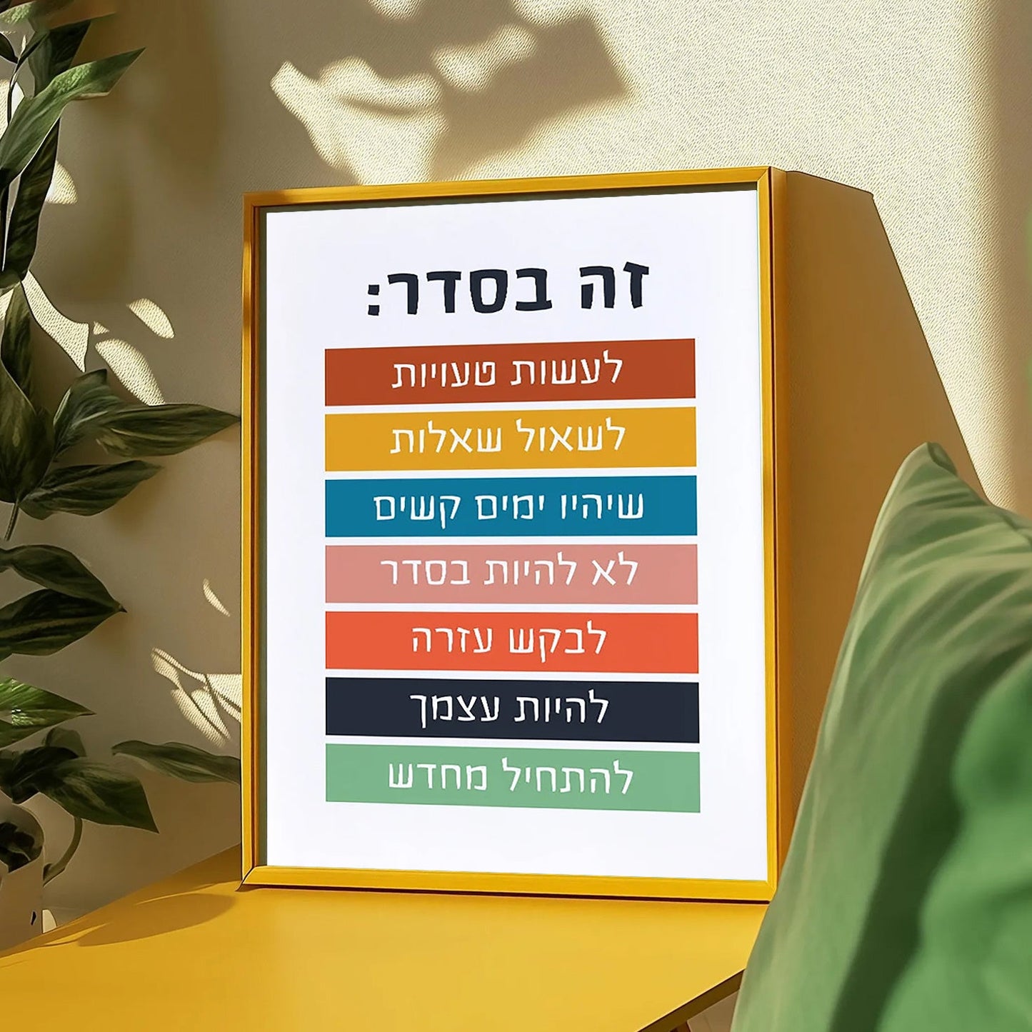 פוסטר “זה בסדר:” – תזכורת רכה לשגרה טובה