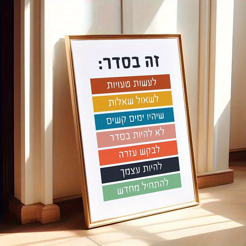 פוסטר “זה בסדר:” – תזכורת רכה לשגרה טובה