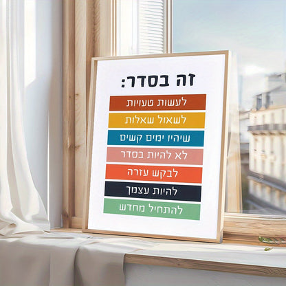 פוסטר “זה בסדר:” – תזכורת רכה לשגרה טובה
